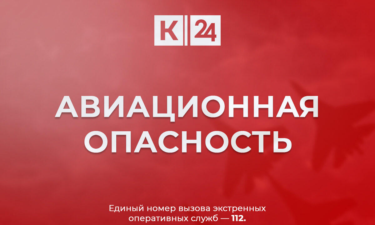 Авиационную опасность объявили днем 28 октября в Краснодарском крае
