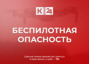 Беспилотную опасность объявили вечером 9 октября в Краснодарском крае