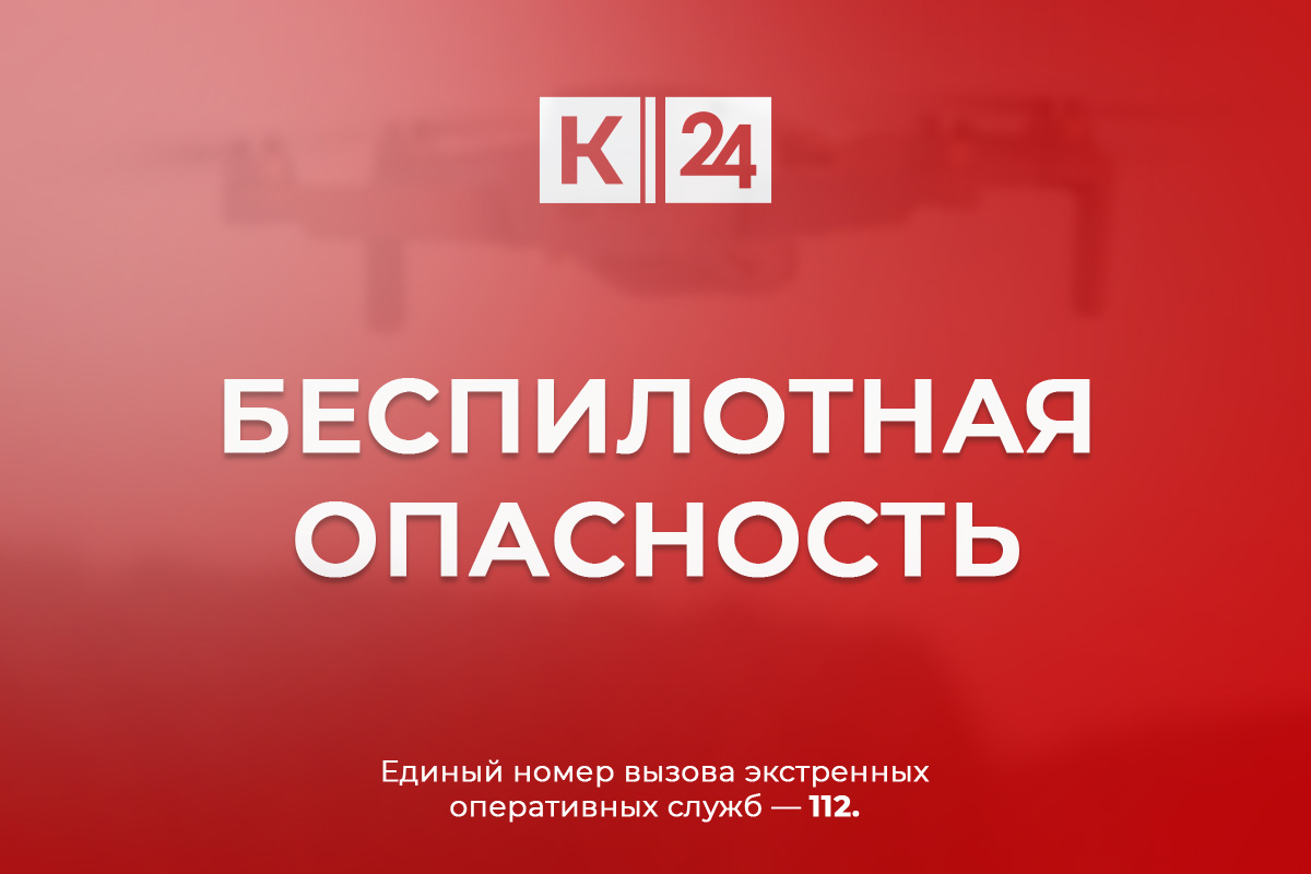 Беспилотную опасность объявили вечером 9 октября в Краснодарском крае