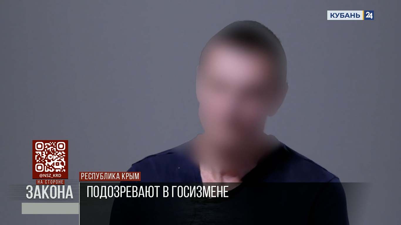 Подозреваемого в госизмене жителя Севастополя задержали в Крыму