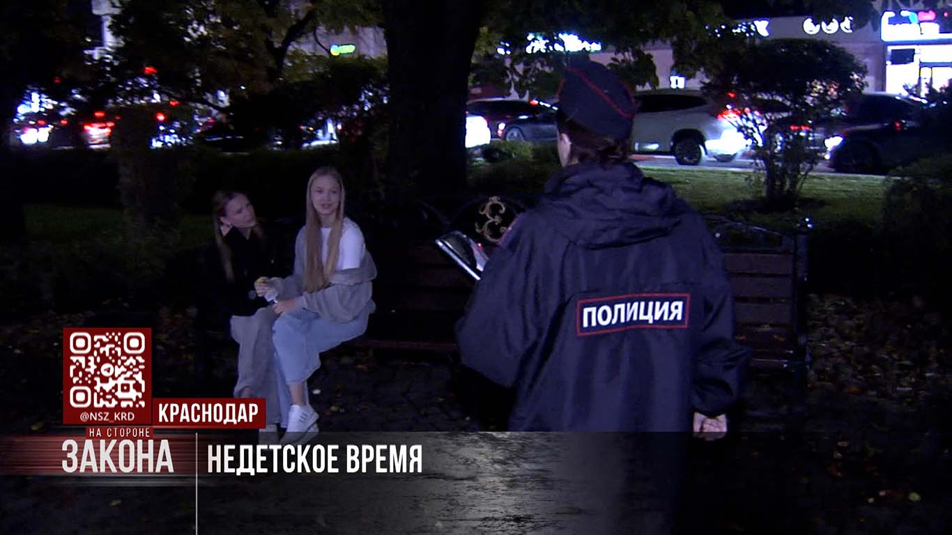 Рейд по нарушителям детского закона провели в Краснодаре