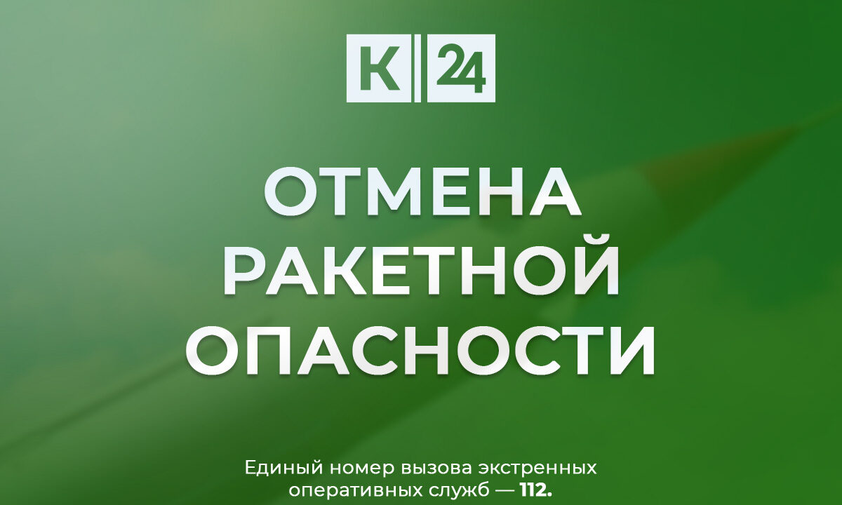 Ракетную опасность отменили в Новороссийске спустя 40 минут после объявления