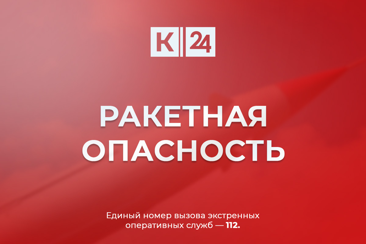 Ракетную опасность объявили днем 31 октября в Краснодарском крае