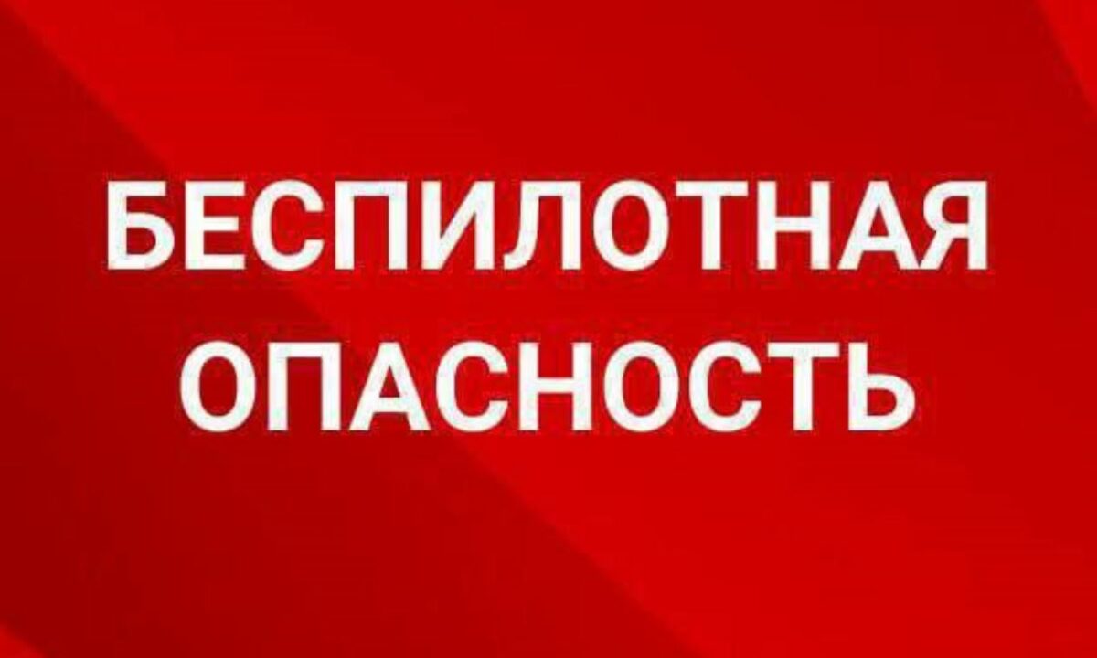 В Новороссийске включили сирены из-за отражения атаки беспилотников