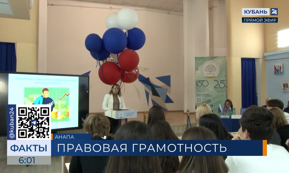 Студенты присоединились к Неделе правовой грамотности в Анапе