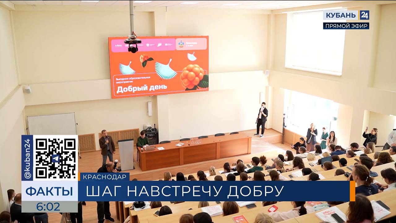 Просветительский интенсив «Интеллекты на службе Добра» прошел в КубГУ