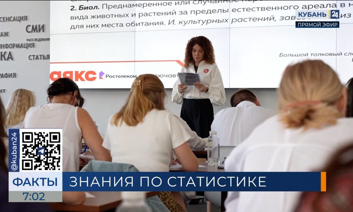 Жителей Кубани пригласили принять участие в Статистическом диктанте Росстата