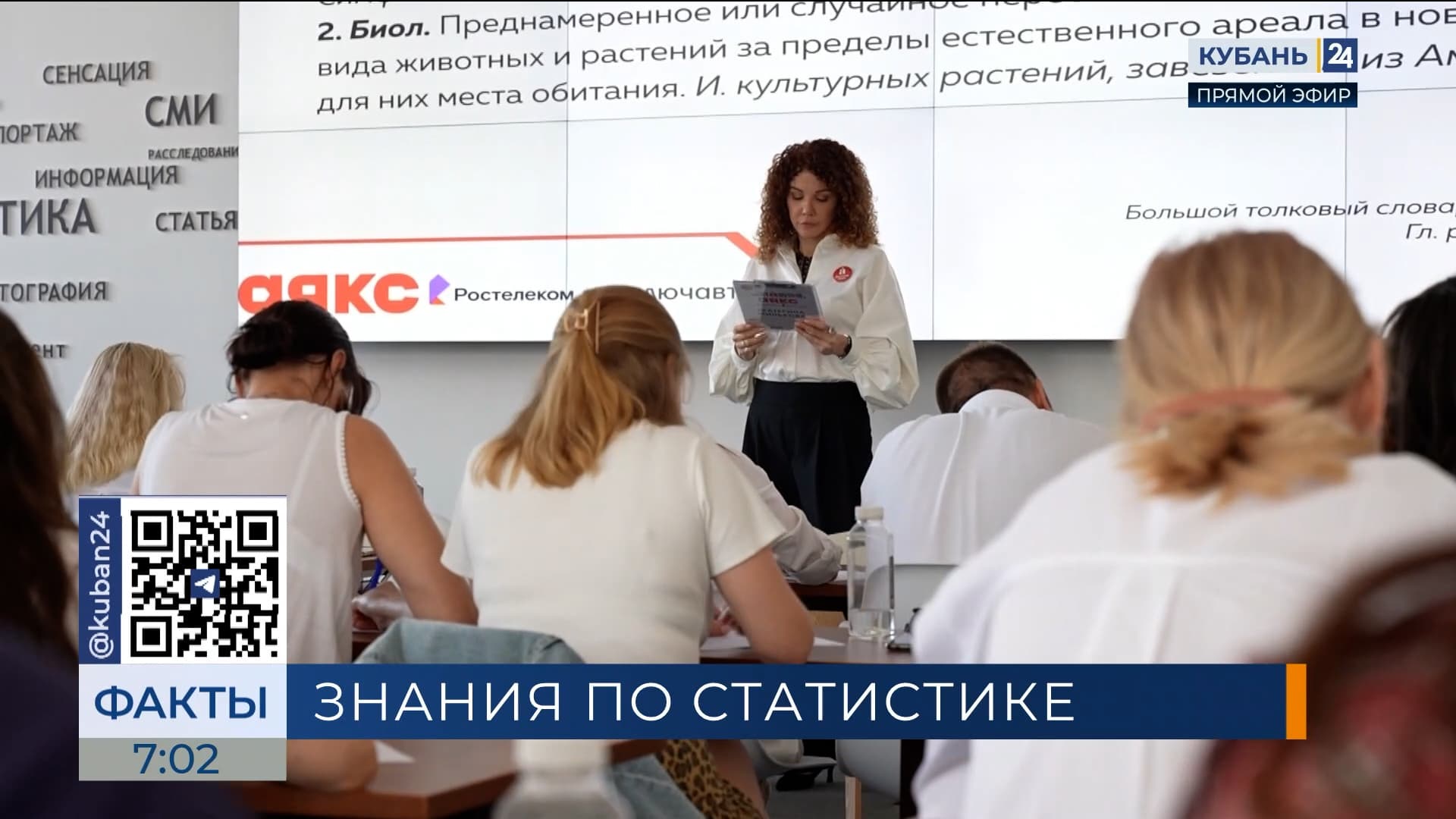 Жителей Кубани пригласили принять участие в Статистическом диктанте Росстата