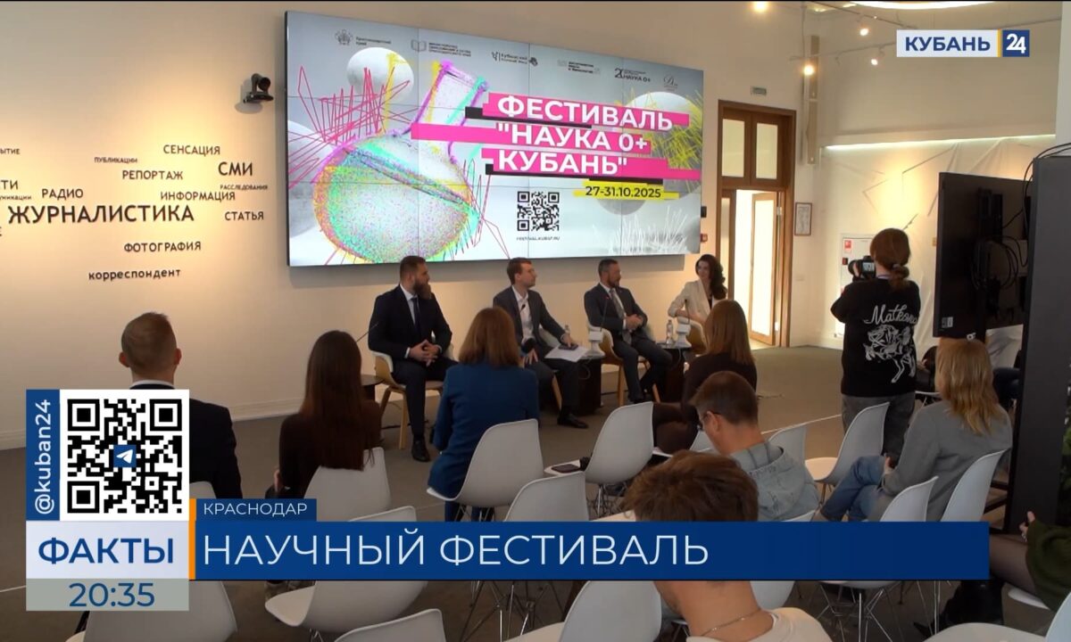 Участие в фестивале «Наука 0 +. Кубань» примут более 30 тыс. человек