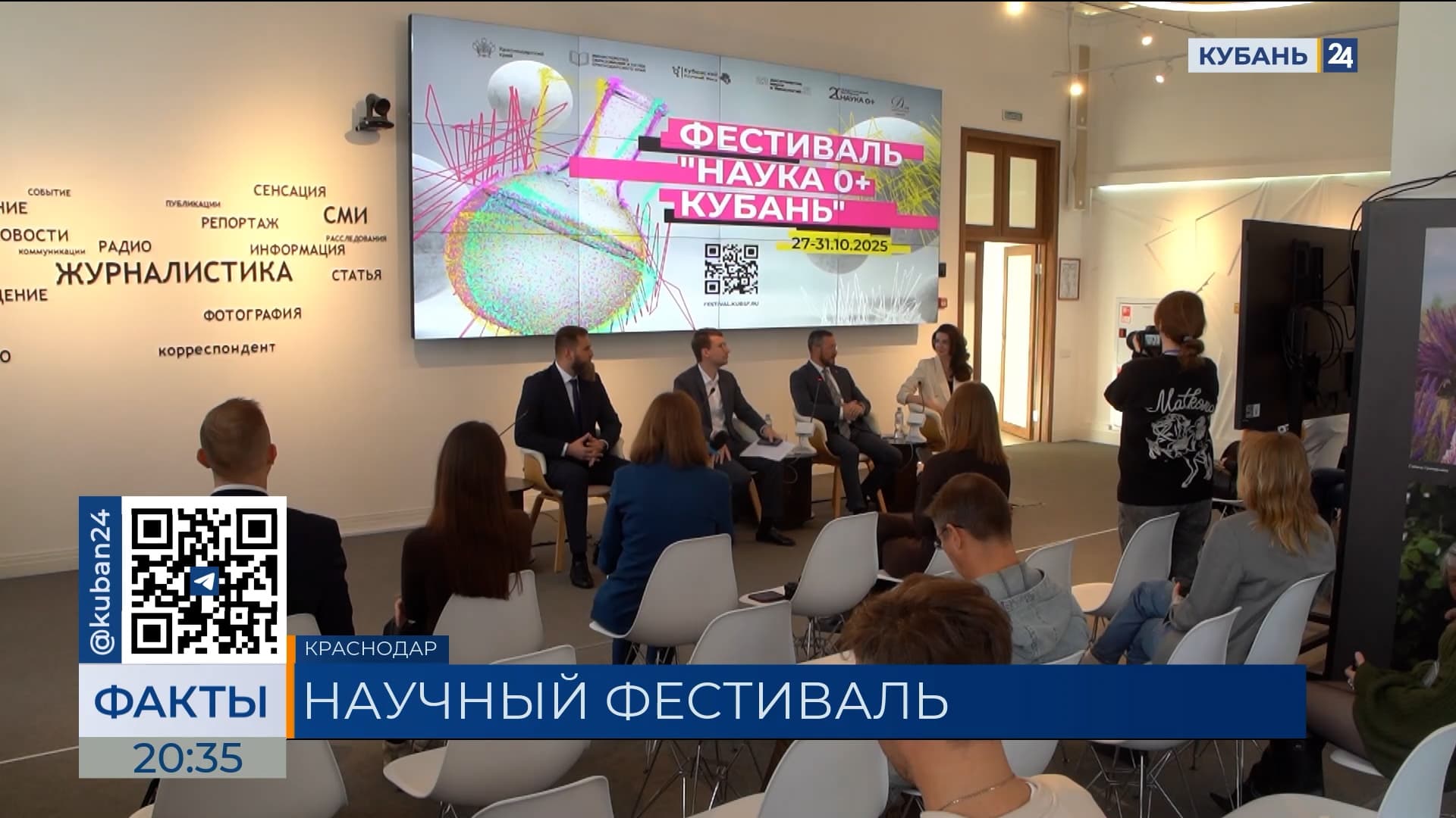 Участие в фестивале «Наука 0 +. Кубань» примут более 30 тыс. человек
