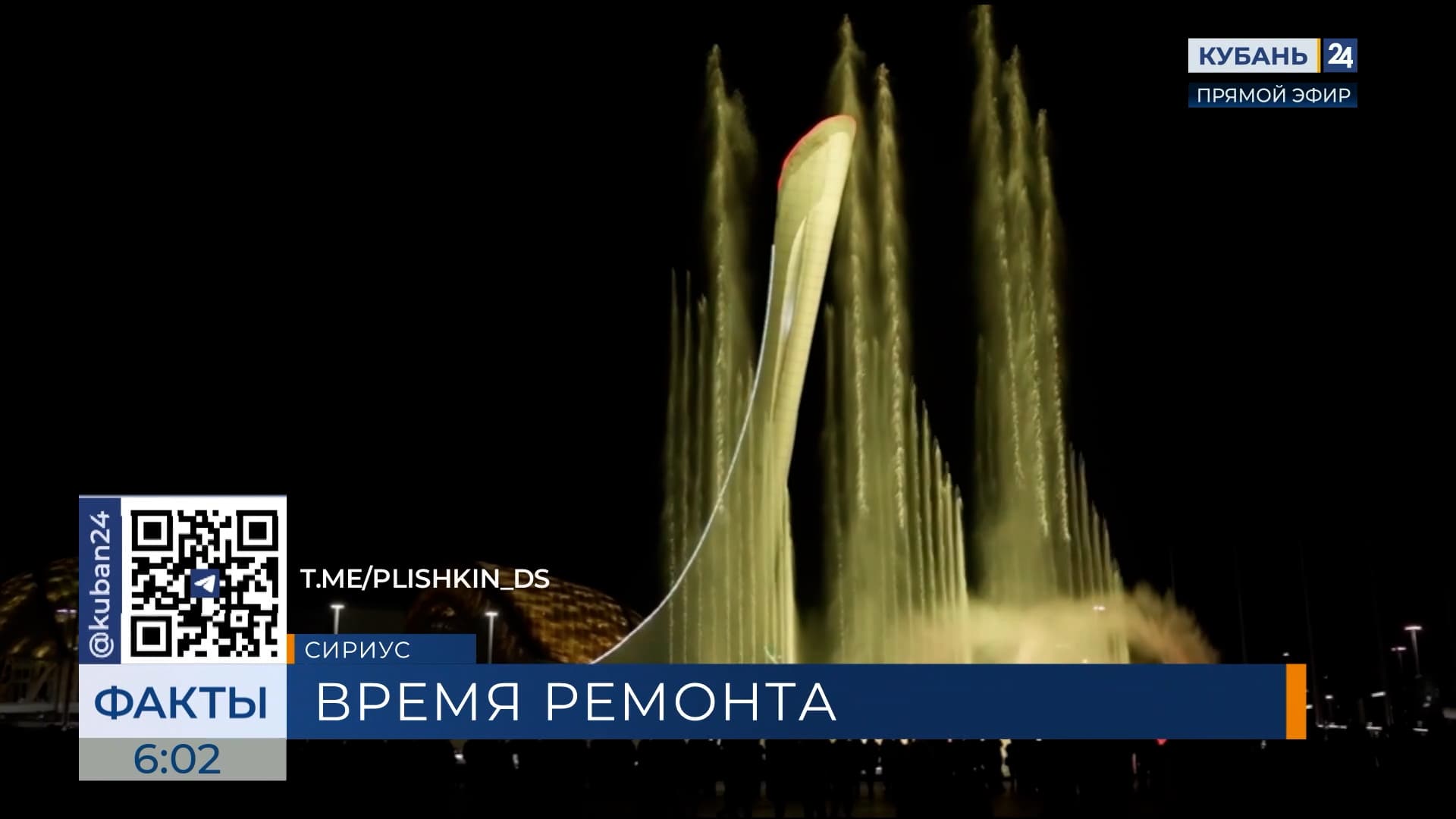 В Сириусе закрыли Поющий фонтан на капитальный ремонт