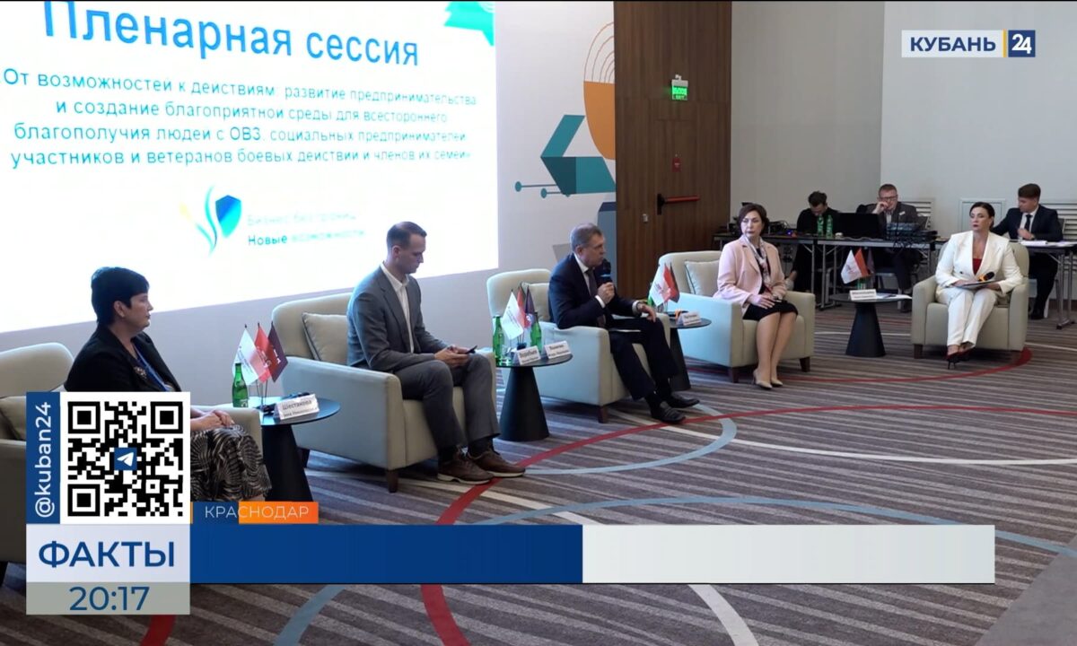 Форум «Бизнес без границ» в Краснодаре посетили более 100 участников