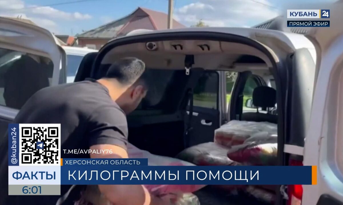 Из Тимашевского района отправили более 800 кг гумпомощи в Херсонскую область
