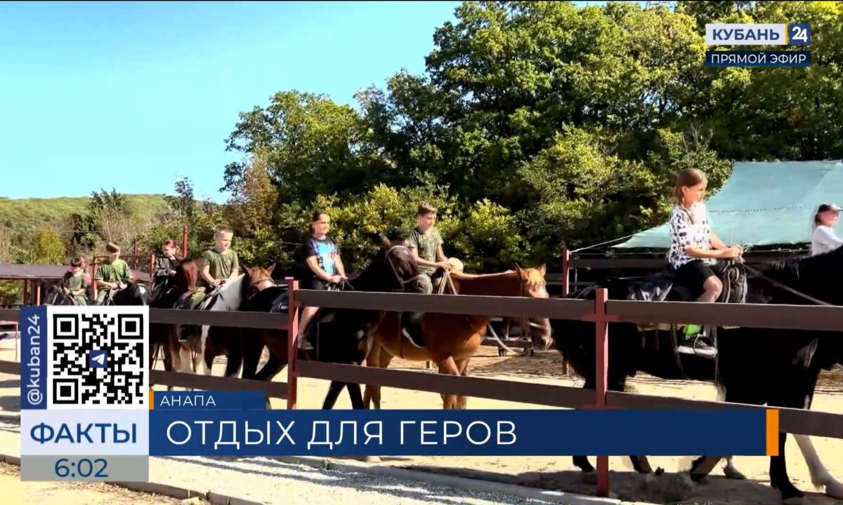Бойцов СВО и их семьи пригласили на иппотерапию под Анапой