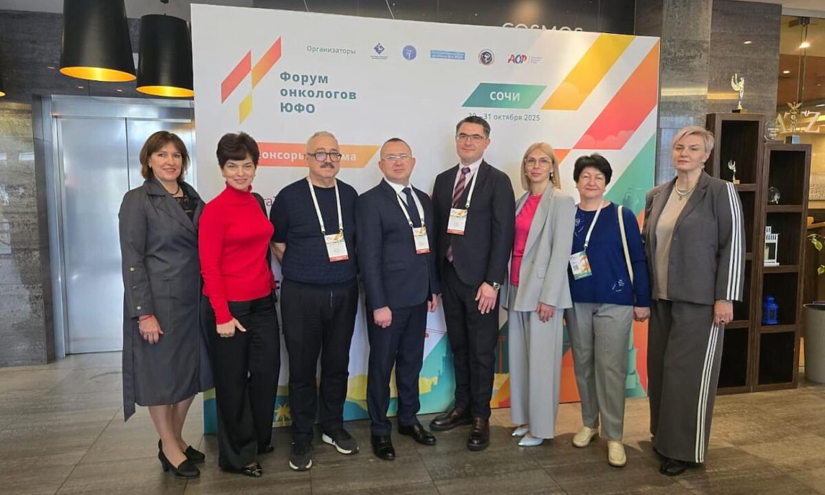 Форум онкологов Южного федерального округа стартовал в Сочи