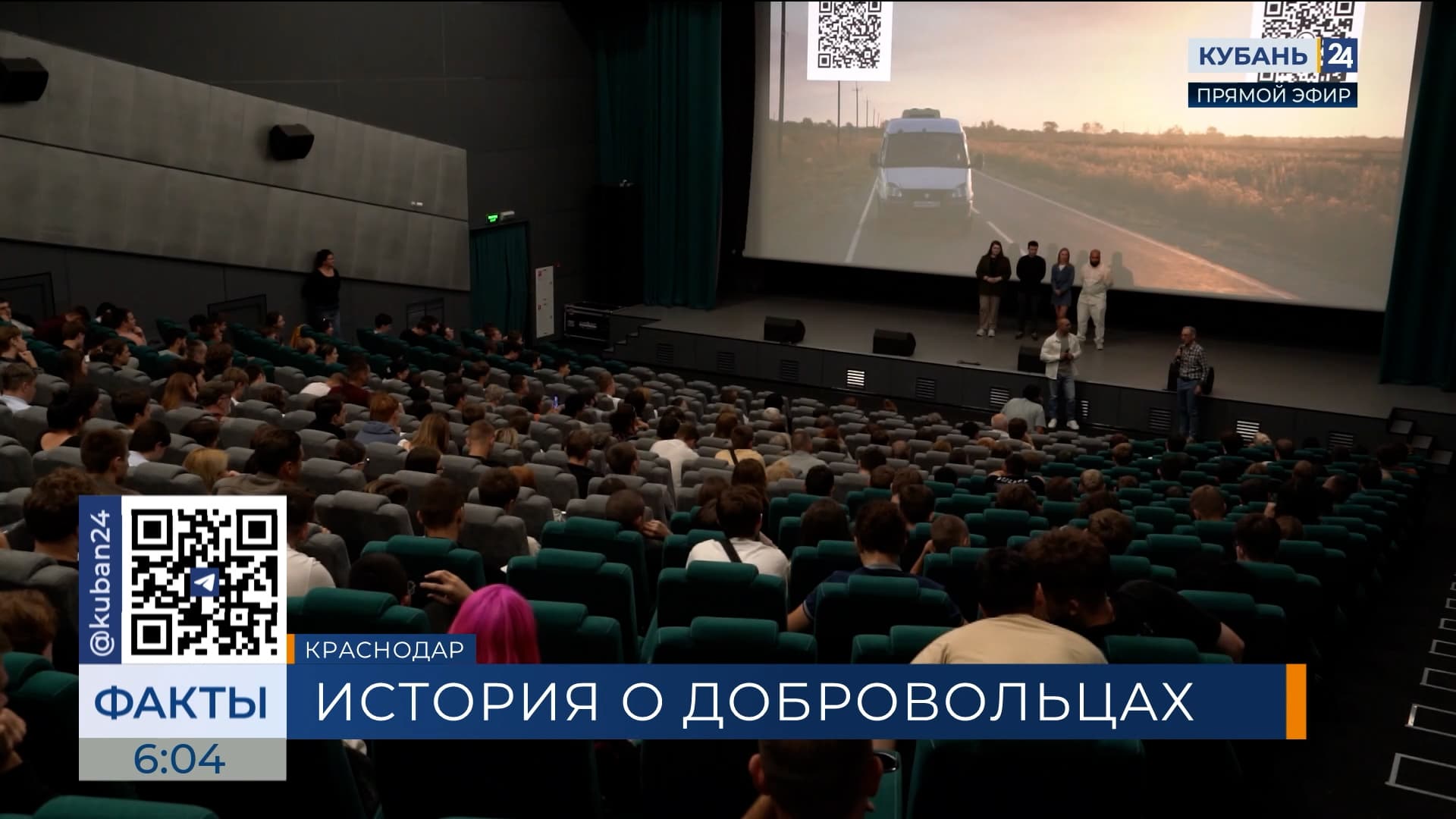 Документальный фильм о волонтерах «Друг другу» показали в Краснодаре