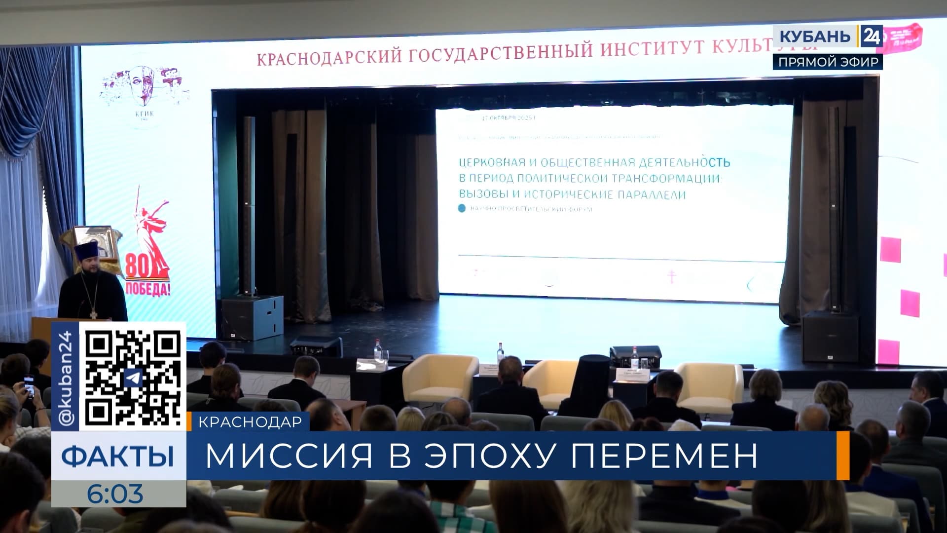 На форуме в КГИК обсудили роль церкви в эпоху перемен