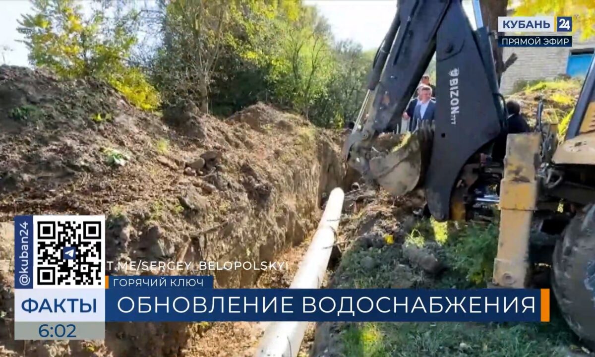 Строительство напорного коллектора в Горячем Ключе планируют завершить в ноябре