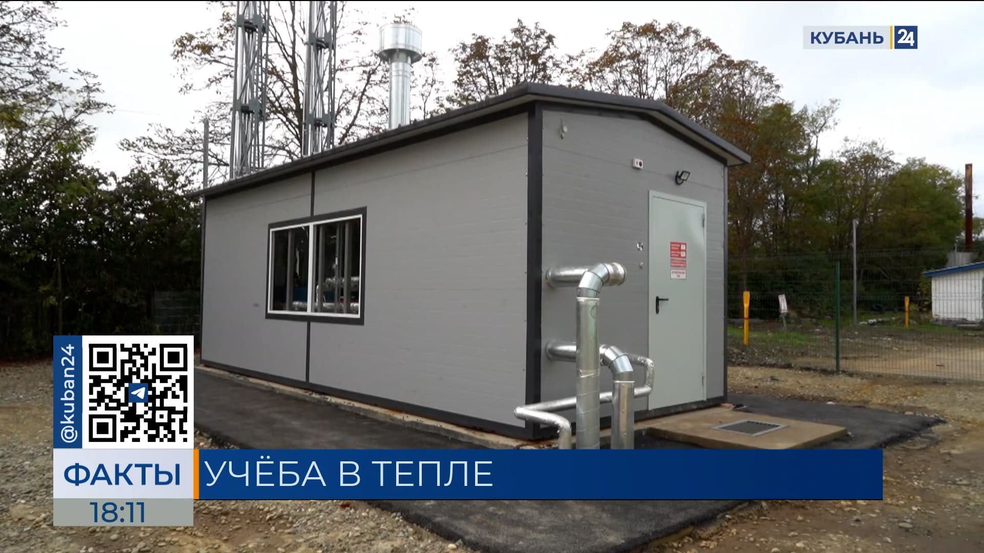 Новую котельную построили на территории школы в Лабинском районе