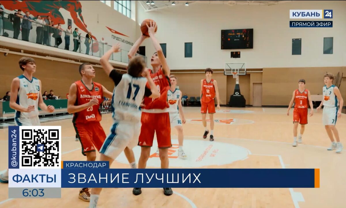 Юные баскетболисты «Локомотив-Кубань» стали лучшими на юге страны