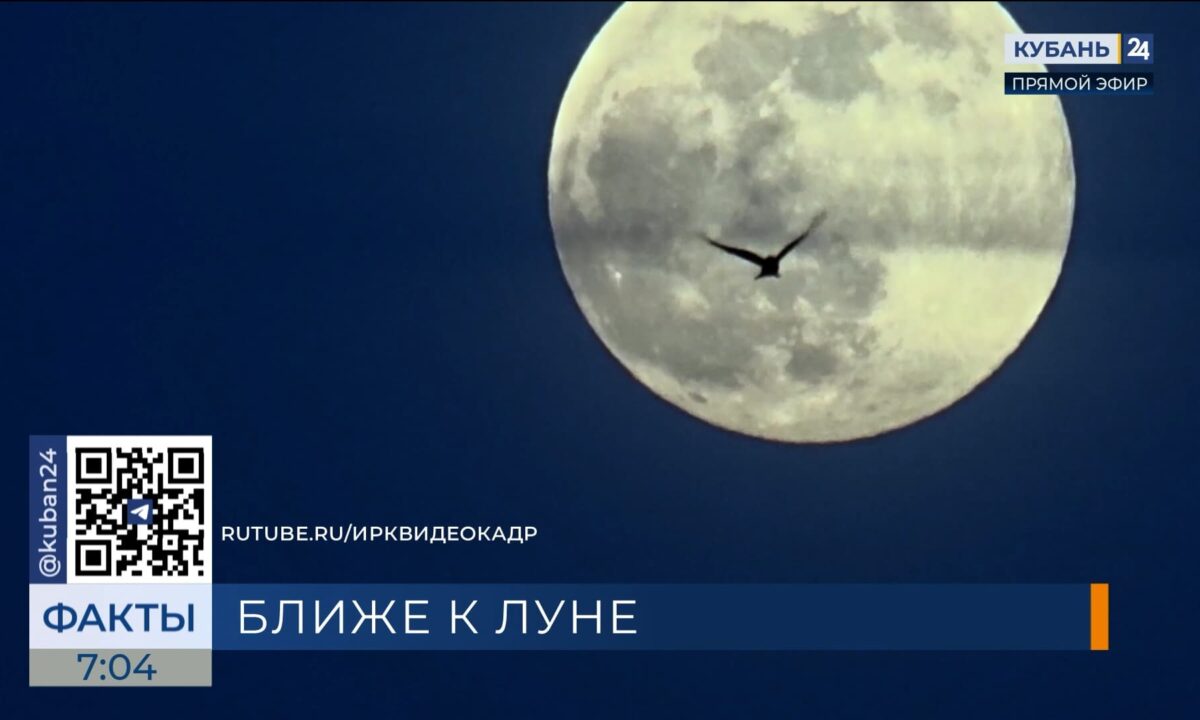 Первое осеннее суперлуние наблюдали ночью 7 октября жители Краснодарского края