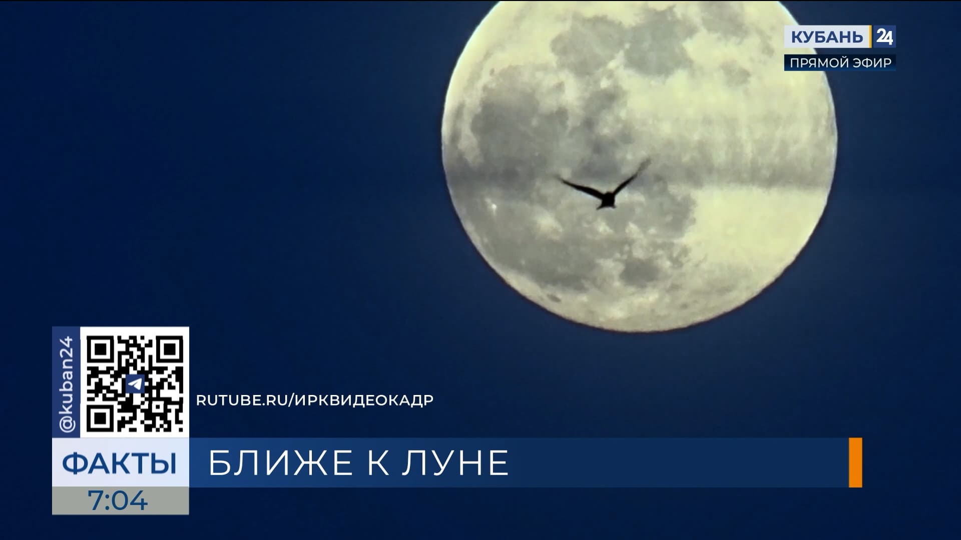 Первое осеннее суперлуние наблюдали ночью 7 октября жители Краснодарского края