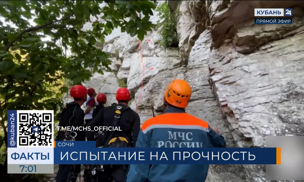 В Красной Поляне стартовал экстремальный этап чемпионата МЧС России