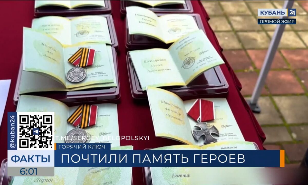 Семьям погибших на СВО бойцов вручили государственные награды в Горячем Ключе