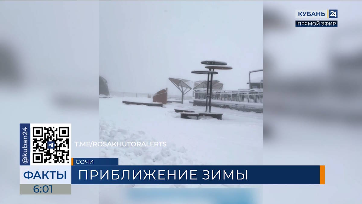 Сугробы в горах Сочи к утру 13 октября выросли до 35 см