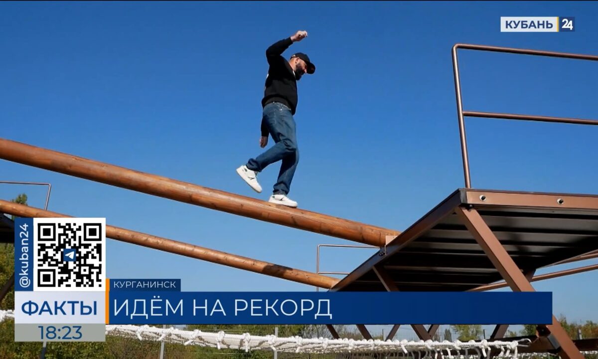 Одну из самых длинных в России полос препятствий откроют в ноябре в Курганинске