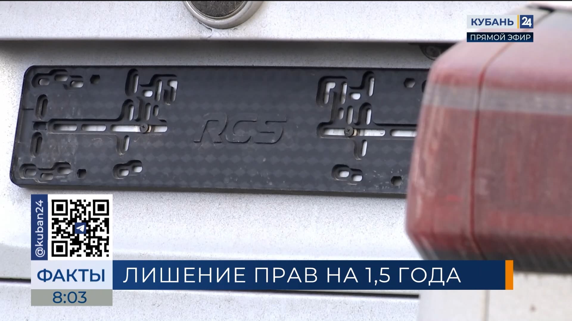 В России за езду со скрытыми номерами можно лишиться прав на 1,5 года