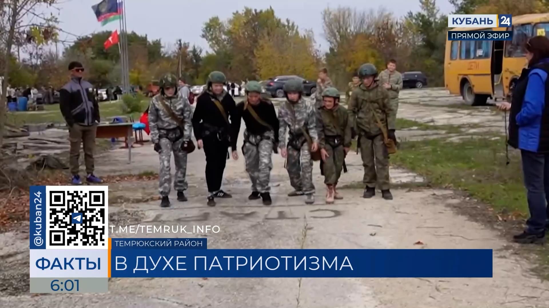 Ежегодный военно-патриотический турнир «Прорыв 25/80» прошел в Темрюке