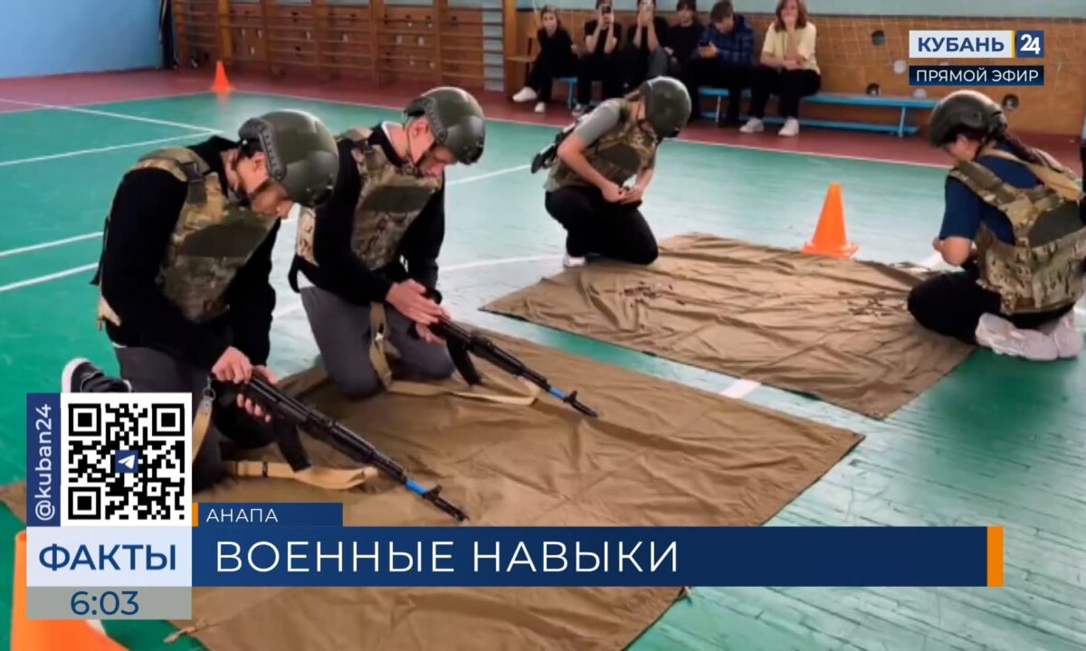 Военно-спортивные соревнования «Время Героев» среди школьников прошли в Анапе