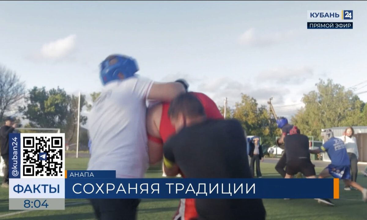 Соревнования по бою стенка на стенку среди взрослых прошли в Анапе