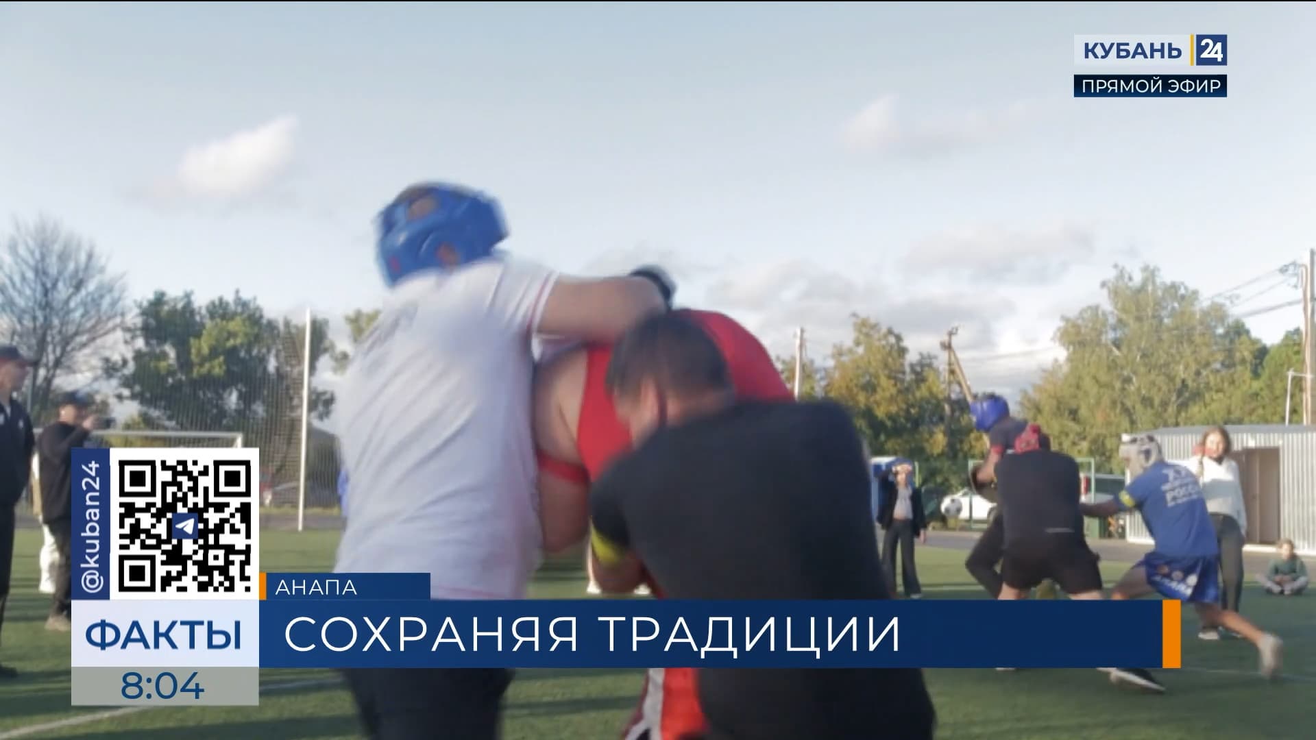 Соревнования по бою стенка на стенку среди взрослых прошли в Анапе