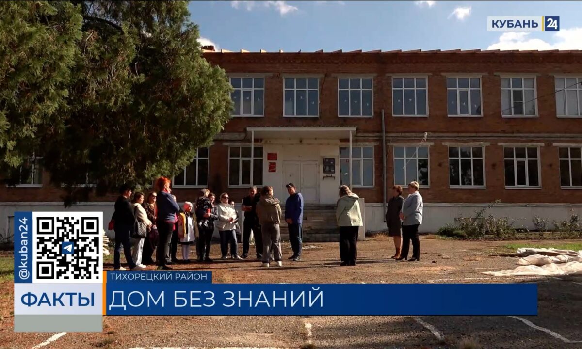 Детям приходится ездить за 25 км из-за долгого ремонта школы в Тихорецком районе