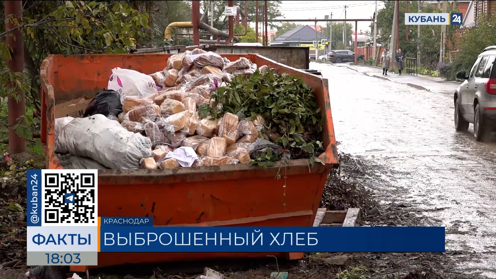 Целую партию хлеба выбросили в мусорный контейнер в поселке в Краснодаре