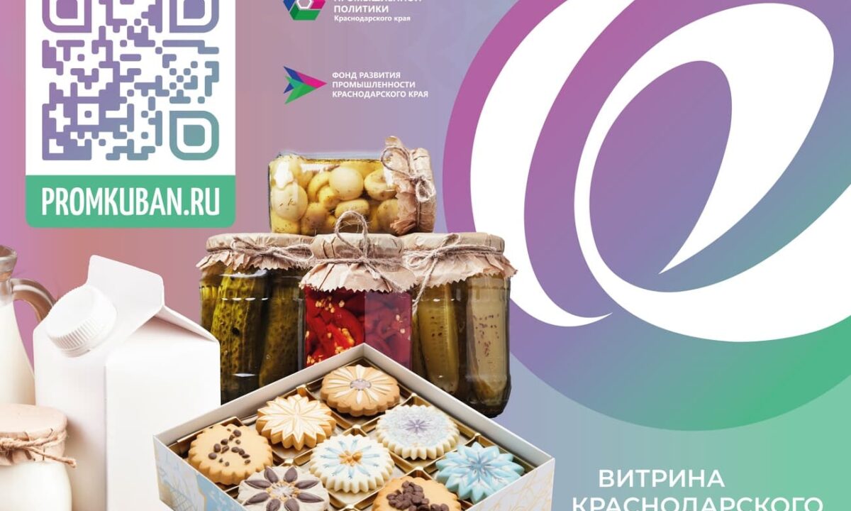 Интернет-сервис для кубанских производителей откроют в Краснодарском крае