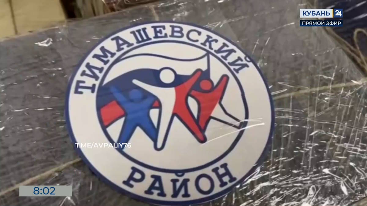 Жители Тимашевского района отправили книги и канцтовары в Херсонскую область