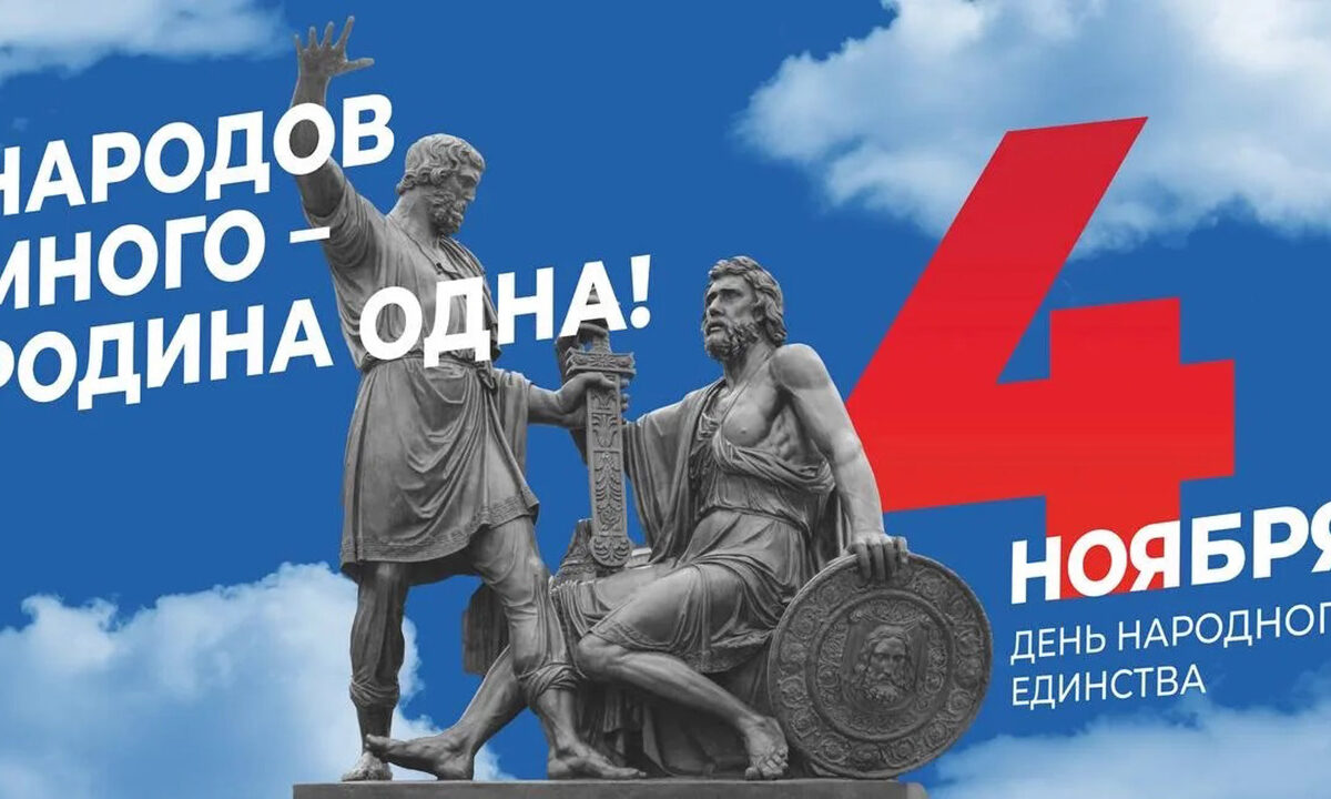 В День народного единства на Кубани запланировали более 2 тыс. мероприятий