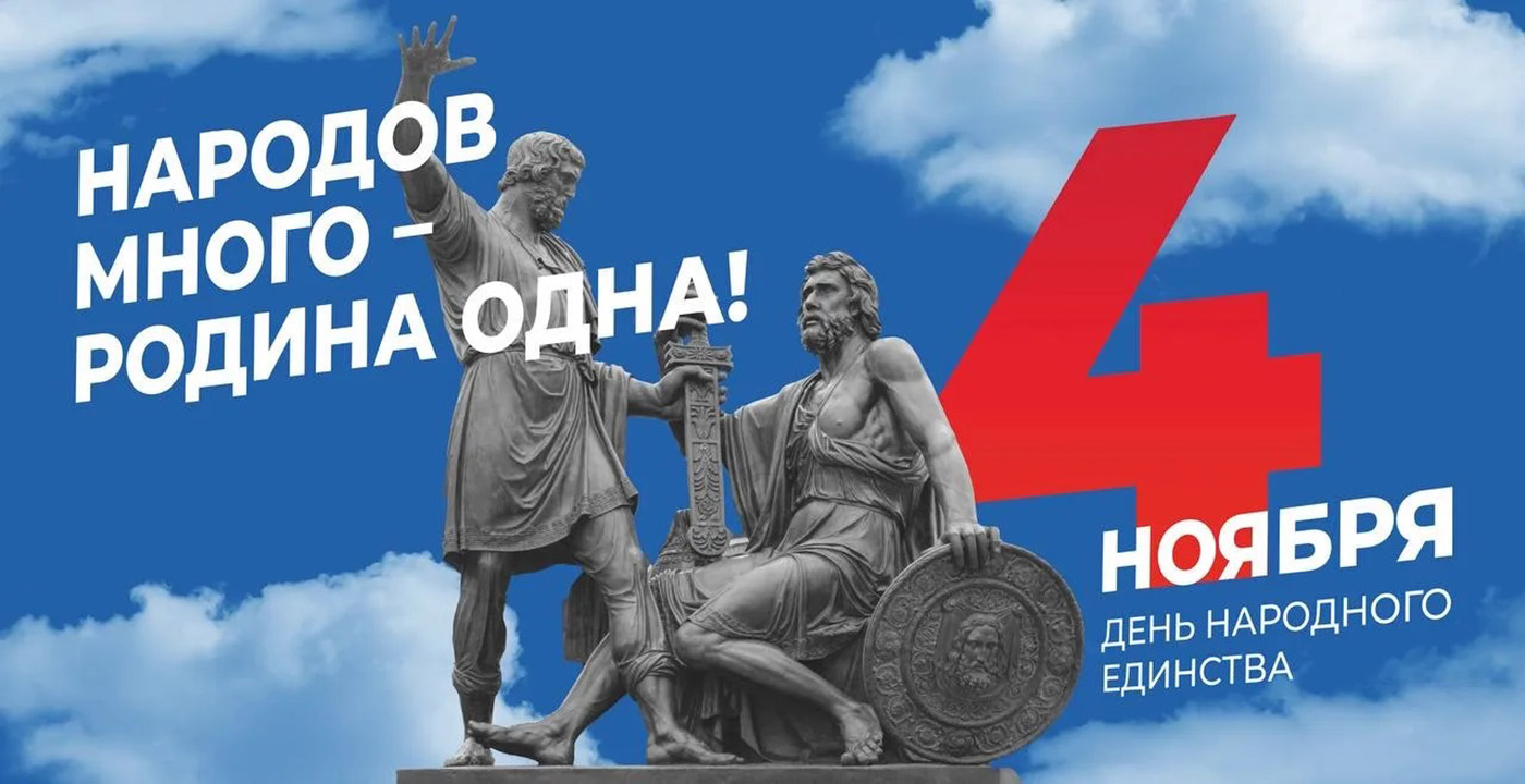 В День народного единства на Кубани запланировали более 2 тыс. мероприятий