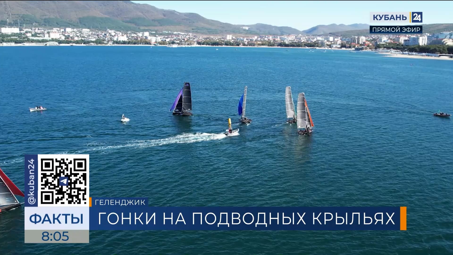 Гонки суперскоростных яхт с подводными крыльями завершились в Геленджике