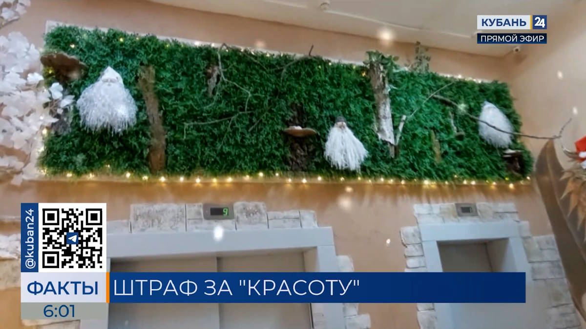 Юристы предупредили о штрафах за украшение подъездов к Новому году