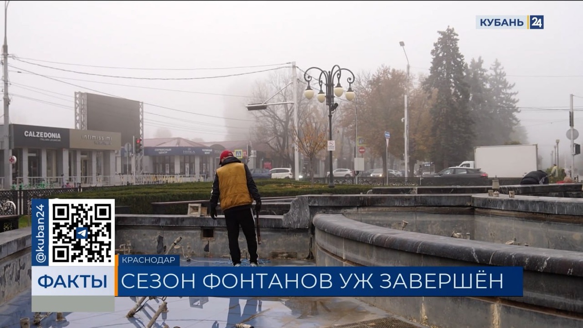 В Краснодаре приступили к работам по консервации фонтанов