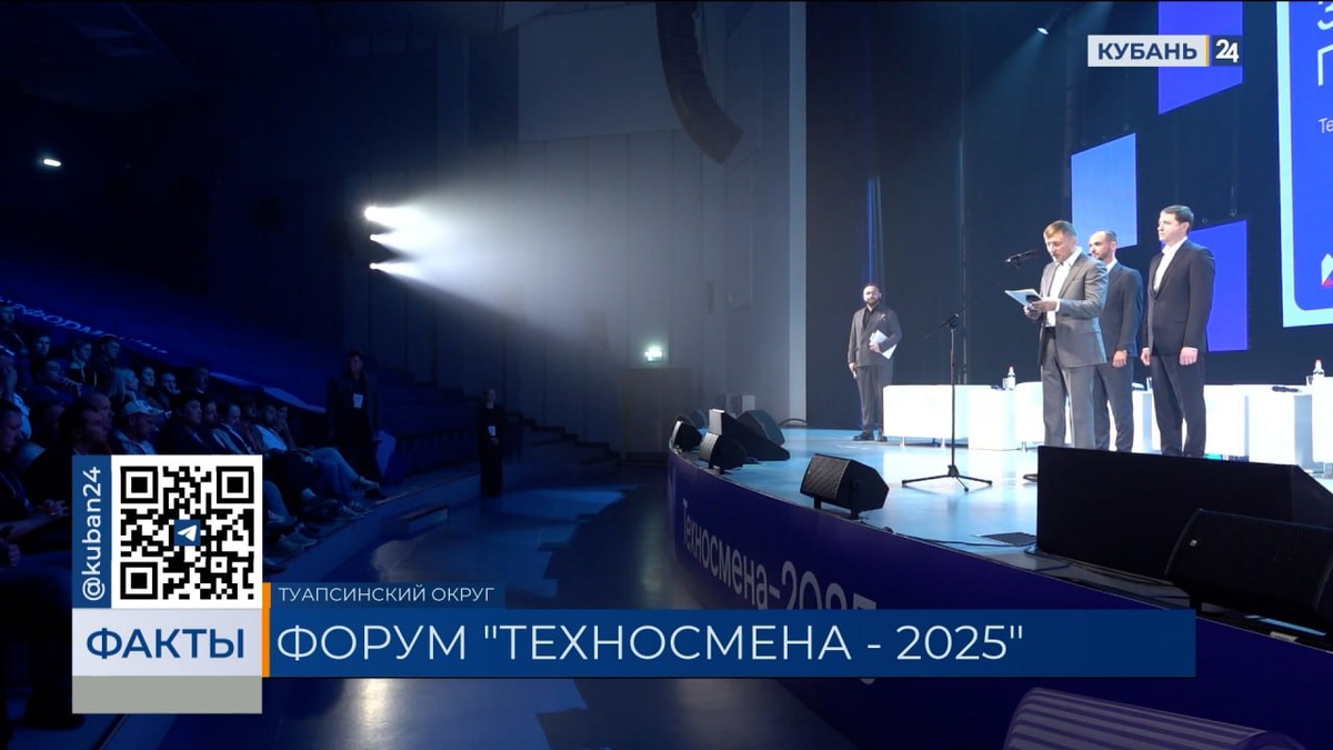 Форум «Техносмена–2025» стартовал в ВДЦ «Орленок» в Туапсинском округе