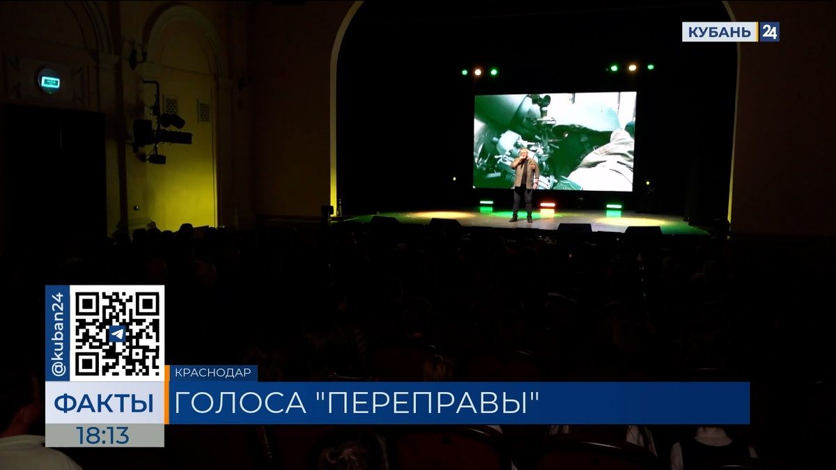 Фестиваль творчества участников СВО «ПереПрава» завершился в Краснодаре