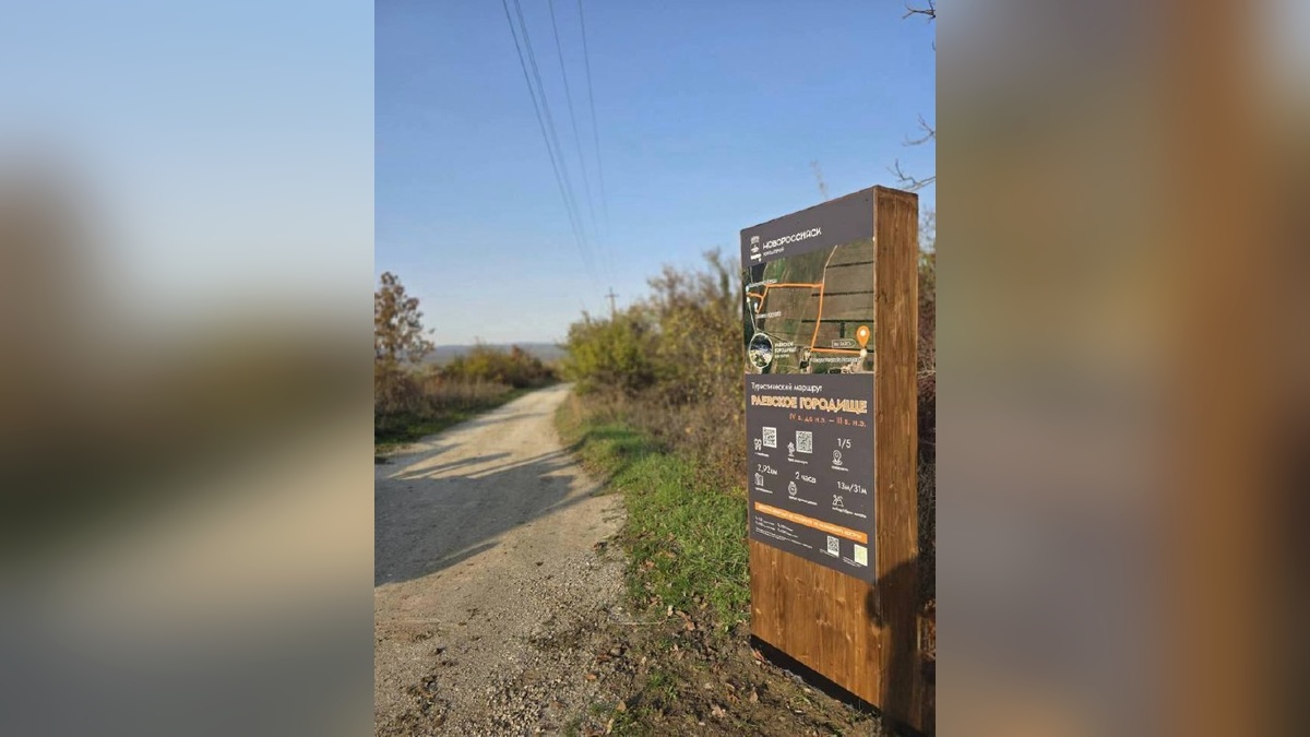 Новый пешеходный маршрут «Раевское городище» откроют в Новороссийске