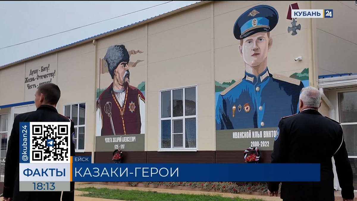 Ейский кадетский корпус принял участие в акции «Казаки-герои: вчера и сегодня»