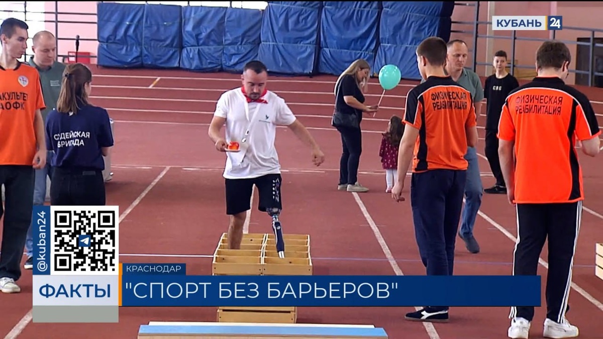 Фестиваль «Спорт без барьеров» для людей с ОВЗ прошел в Краснодаре
