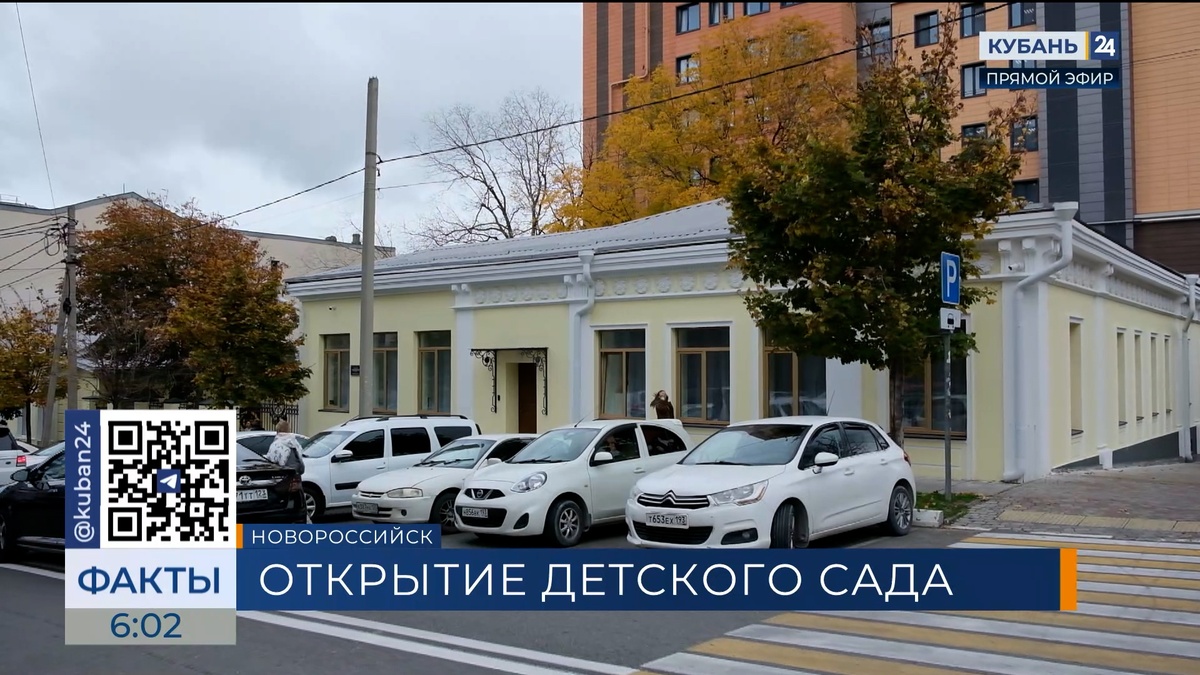 В Новороссийске после капремонта открылся детский сад №15